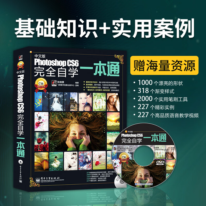 ps教程 photoshop cs6 ps书籍教材从入门到精通完全自学零基础 平面