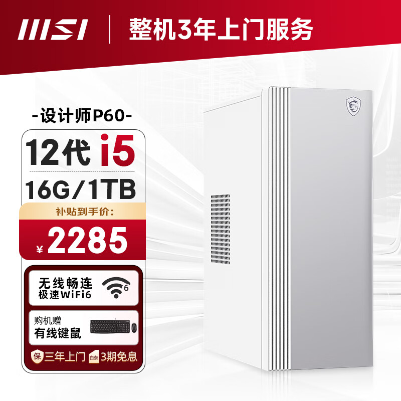 微星Creator设计师P60办公台式电脑（12代i5-12450H 16G 1TBSSD 商务键鼠 WiFi6）商用全套diy组装整机单主机属于什么档次？