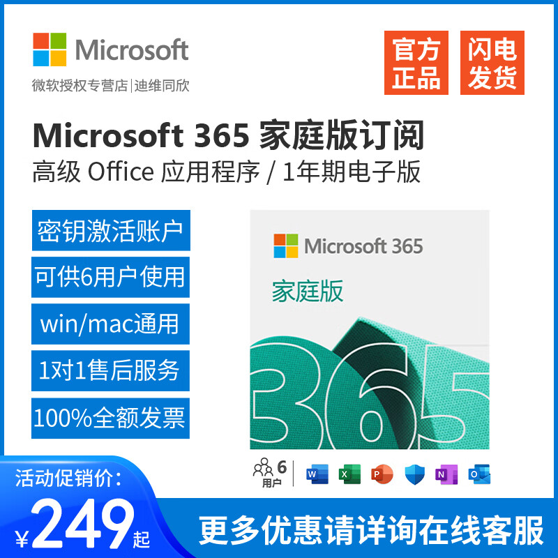微软Microsoft/Office 365家庭版 一年新订或续费 支持MAC/Win10系统 365 家庭版一年 在线发送怎么样,好用不?