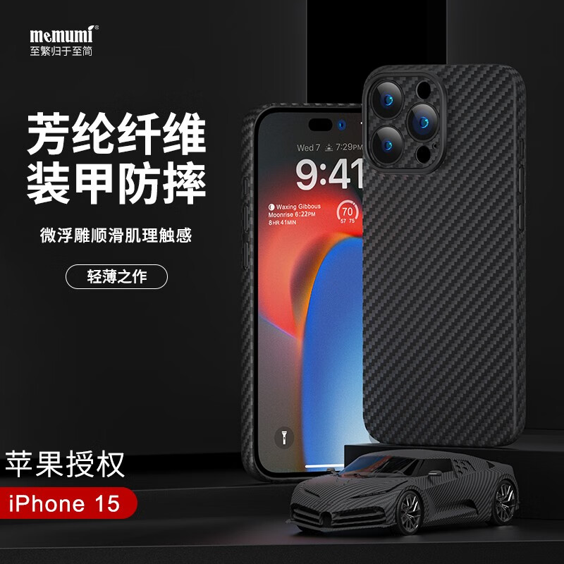 麦麦米适用iPhone 15 Pro Max手机壳 凯夫拉芳纶纤维苹果15promax保护套轻奢精孔 苹果15promax丨轻奢凯夫拉