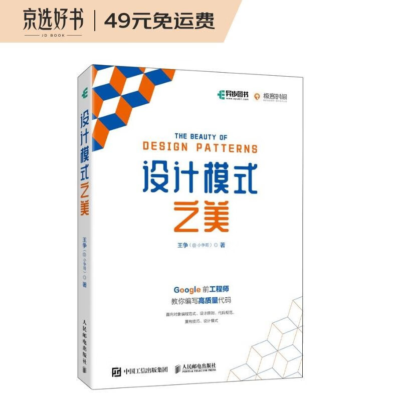 设计模式之美(异步图书出品)