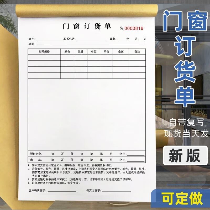 销售安装合同木门订货单定货订单本家具建材窗帘瓷砖收据 门窗订货单