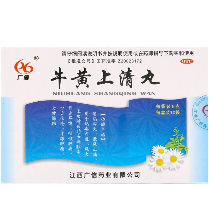 牛黄上清丸 6g*10袋 咽喉肿痛清热泻火散风止痛头痛眩晕 1盒装