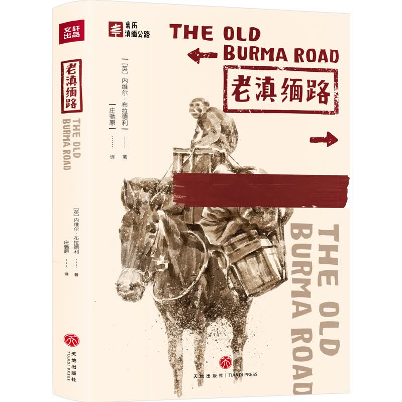 老滇缅路/历史/书籍