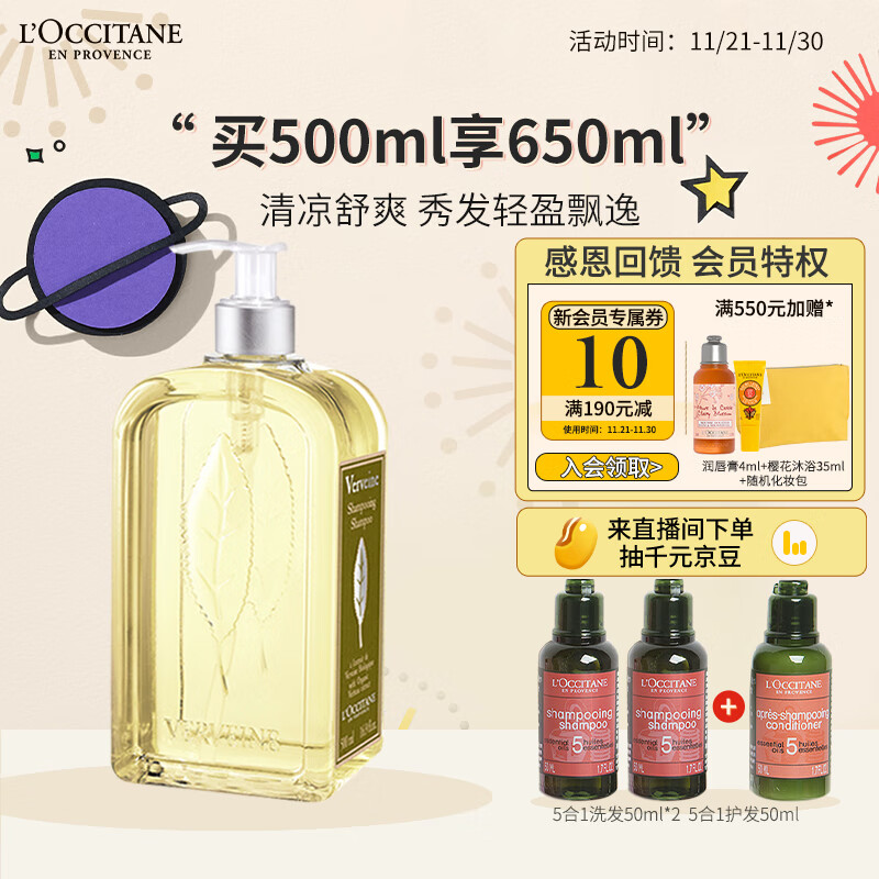 欧舒丹清新马鞭草洗发露500ml 男女通用家庭装 植物养发 洗发水 柔顺秀发 高端洗发