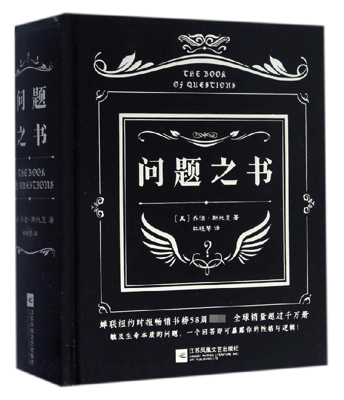 问题之书(精)