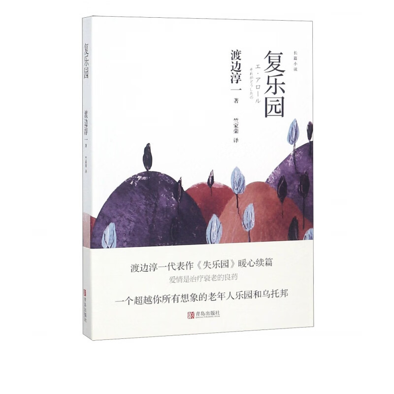 复乐园