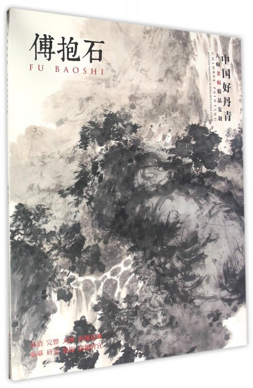 傅抱石(中国好丹青大师条幅精品复制)