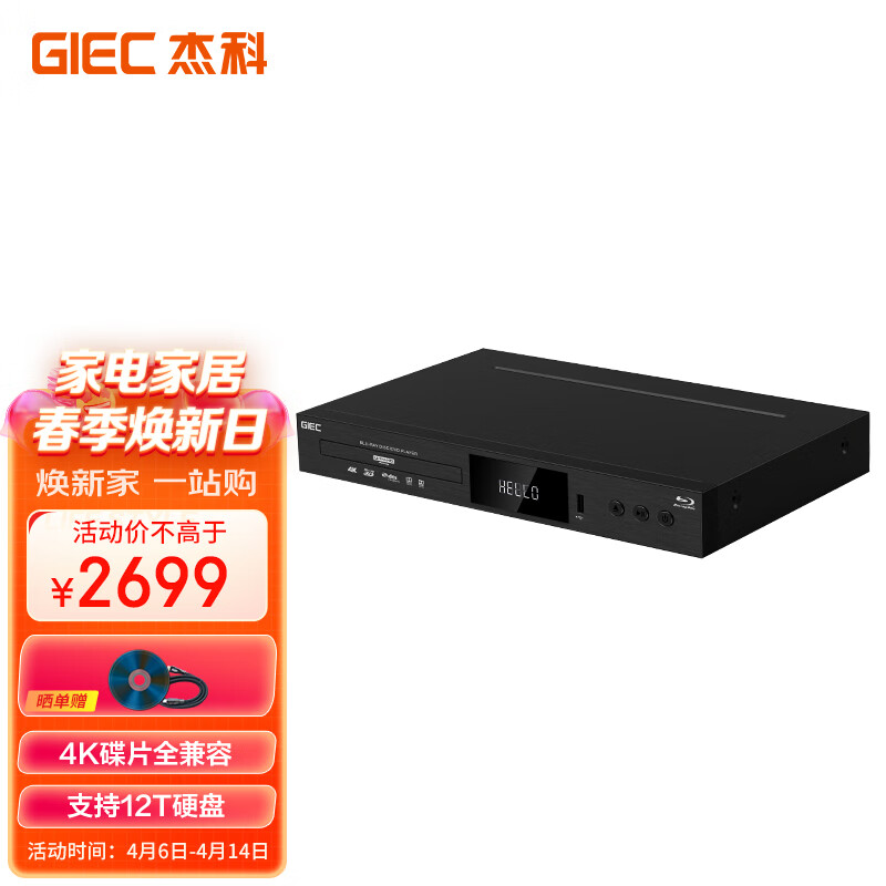 杰科(GIEC)BDP-X800 真4K UHD蓝光播放机 杜比视界高清 4K HDR家庭影院DVD影碟机 USB硬盘播放器播放机高性价比高么？