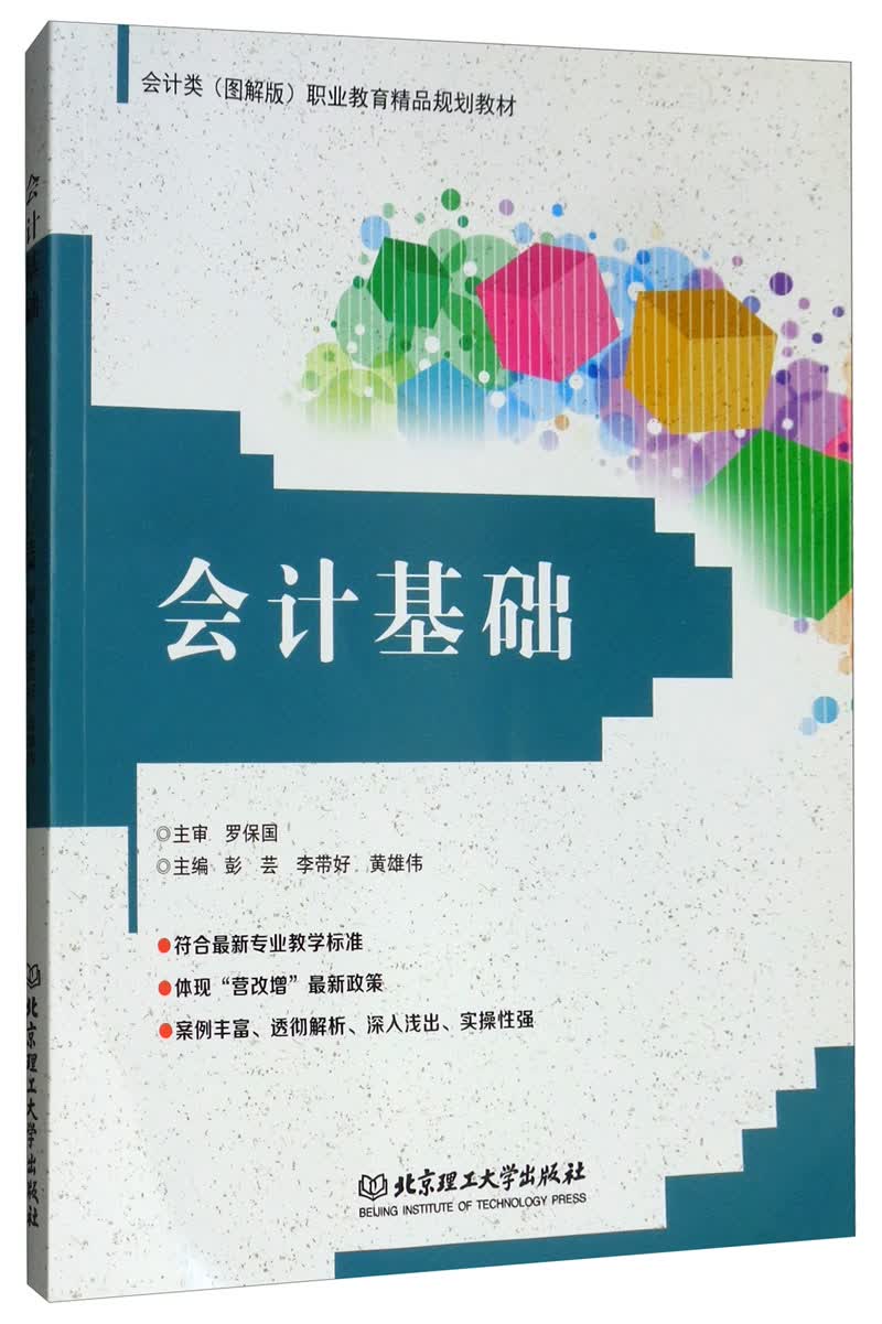 会计基础/书籍
