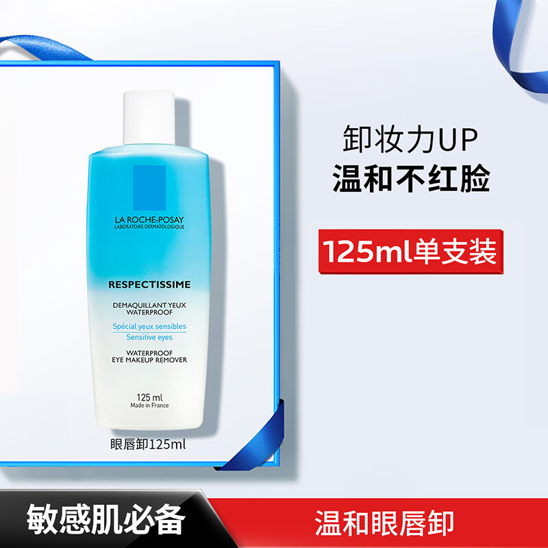 理肤泉（LA ROCHE-POSAY）卸妆水眼唇卸妆脸部温和舒缓清爽深层清洁不刺激敏感肌彩妆卸妆液 眼唇卸妆水125ml