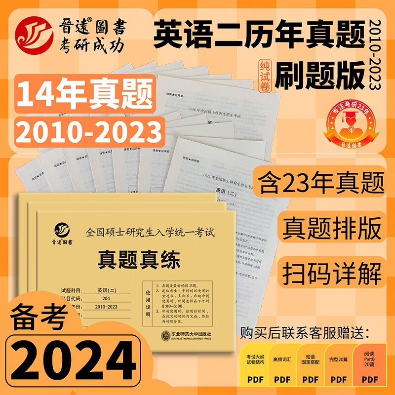 【扫码看详解】备考2024考研英语二20