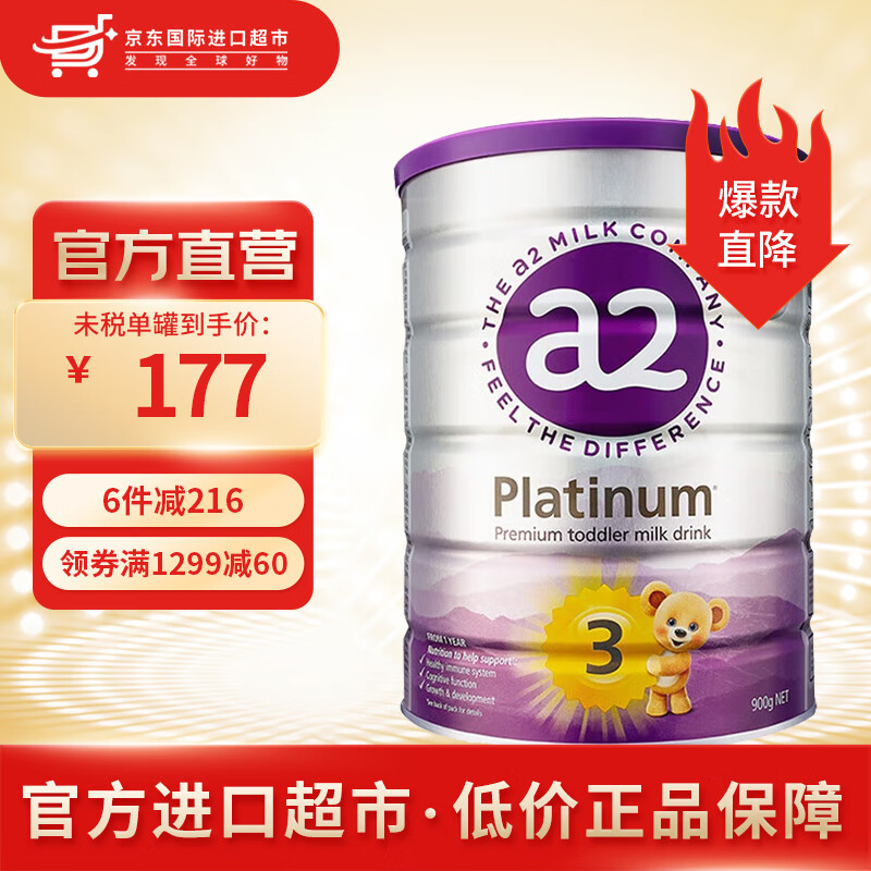 A2新西兰原装进口紫白金婴幼儿配方奶粉含天然A2蛋白 3段使用感如何?