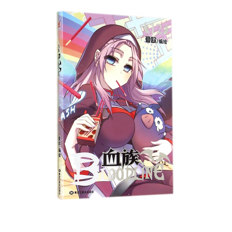血族(12)