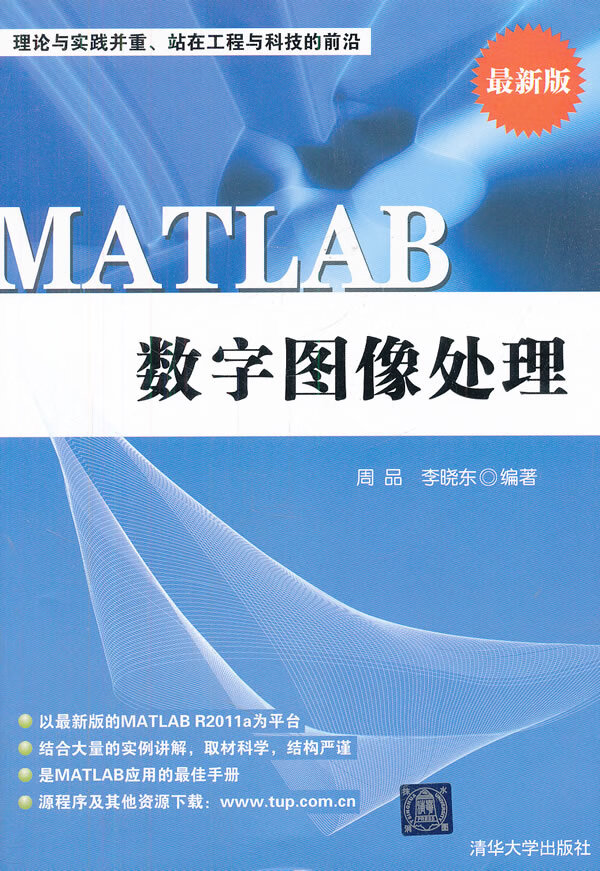 MATLAB 数字图像处理【精选】