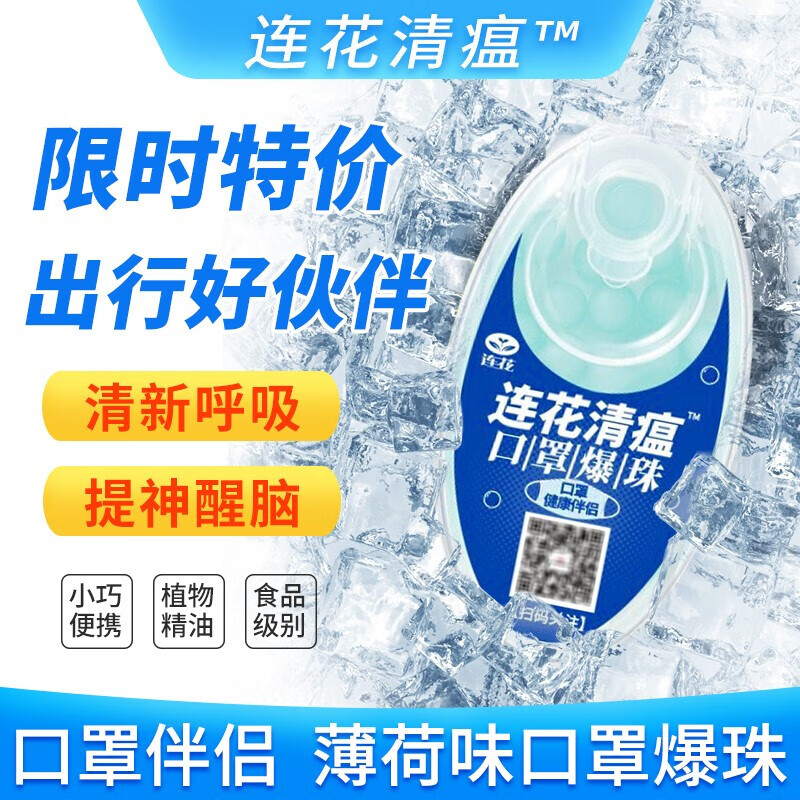 连花口罩价格走势图,口感舒适,防护效果优良,口气清新薄荷味XL1盒推荐