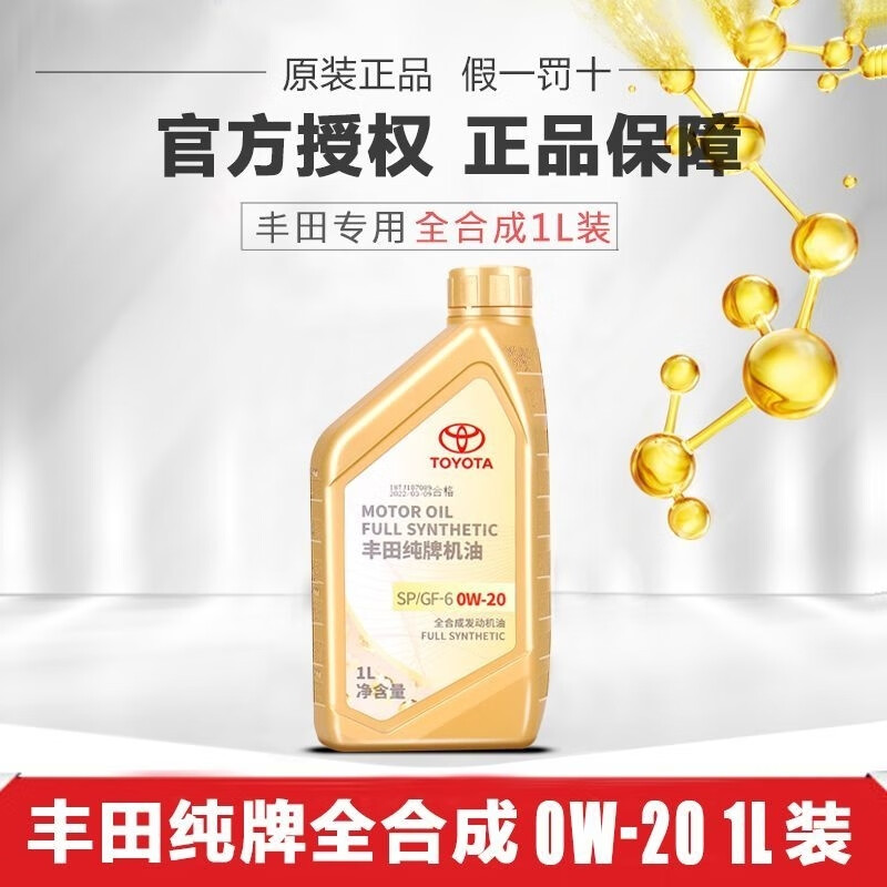 丰田纯牌卡罗拉雷凌汉兰达rav4霸道皇冠锐志凯美瑞0w20原装1l机油