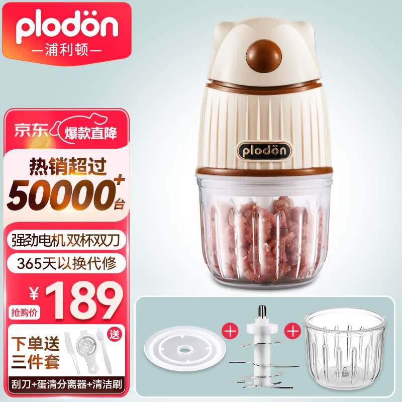 浦利顿浦利顿(PLODON)婴儿辅食机多功能辅食料理机 30T 小白熊辅食机双杯 10叶刀头 防飞溅