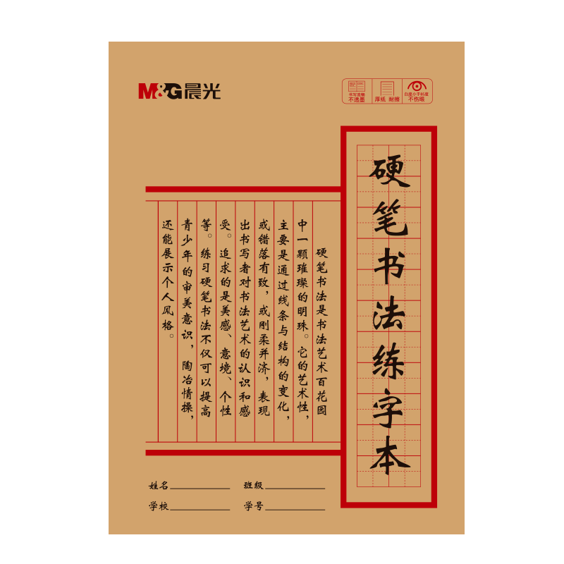 晨光(M&G)文具16K田字格練字本硬筆書(shū)法紙練字帖田格草稿書(shū)法本學(xué)生鋼筆字專(zhuān)用寫(xiě)字本5本APYL919NG