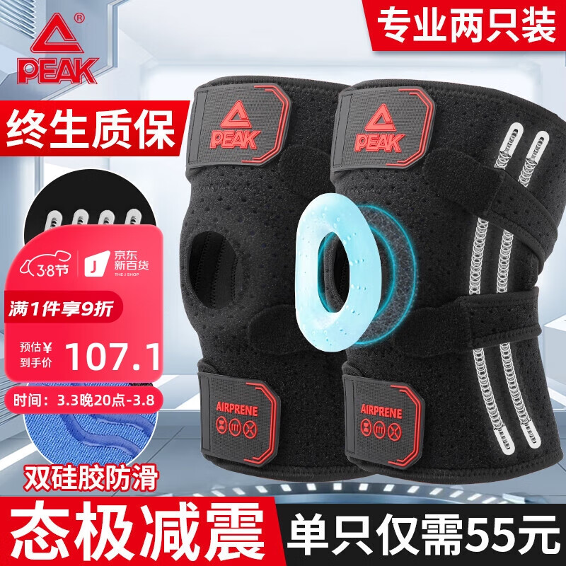 匹克护膝运动男女专业跑步篮球羽毛球髌骨膝盖护具登山半月板保暖护漆