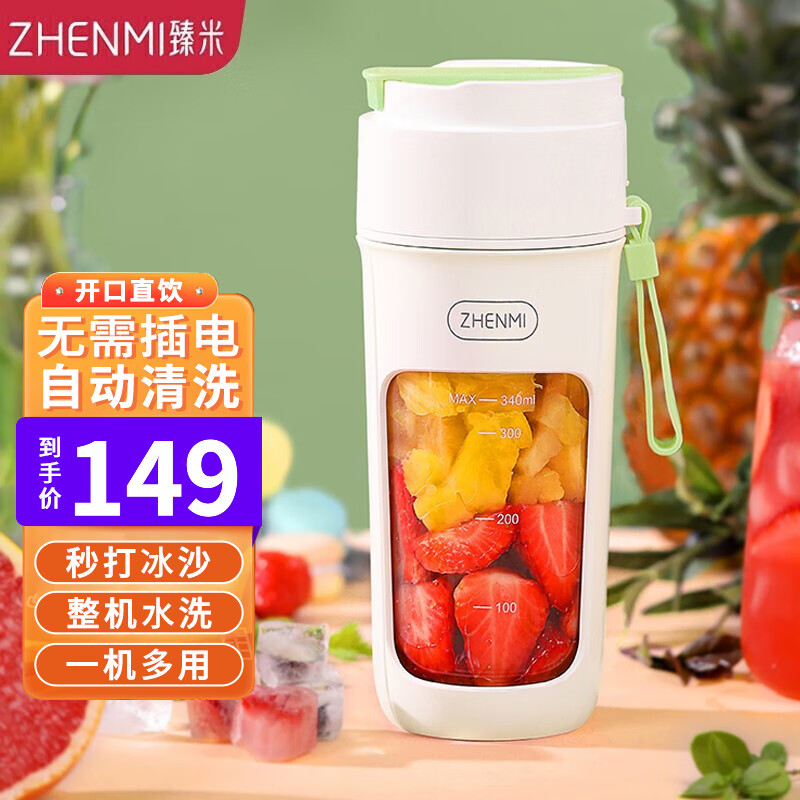 臻米 榨汁机小型便携式家用多功能炸果汁机迷你搅拌榨汁杯 白绿色