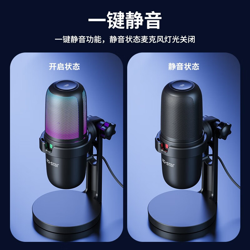 KO-STAR 游戏麦克风电脑usb话筒直播声卡降噪专业电容麦录音会议k歌台式笔记本手机唱歌收音设备 RGB游戏麦克风+实时监听+即插即用(黑色)
