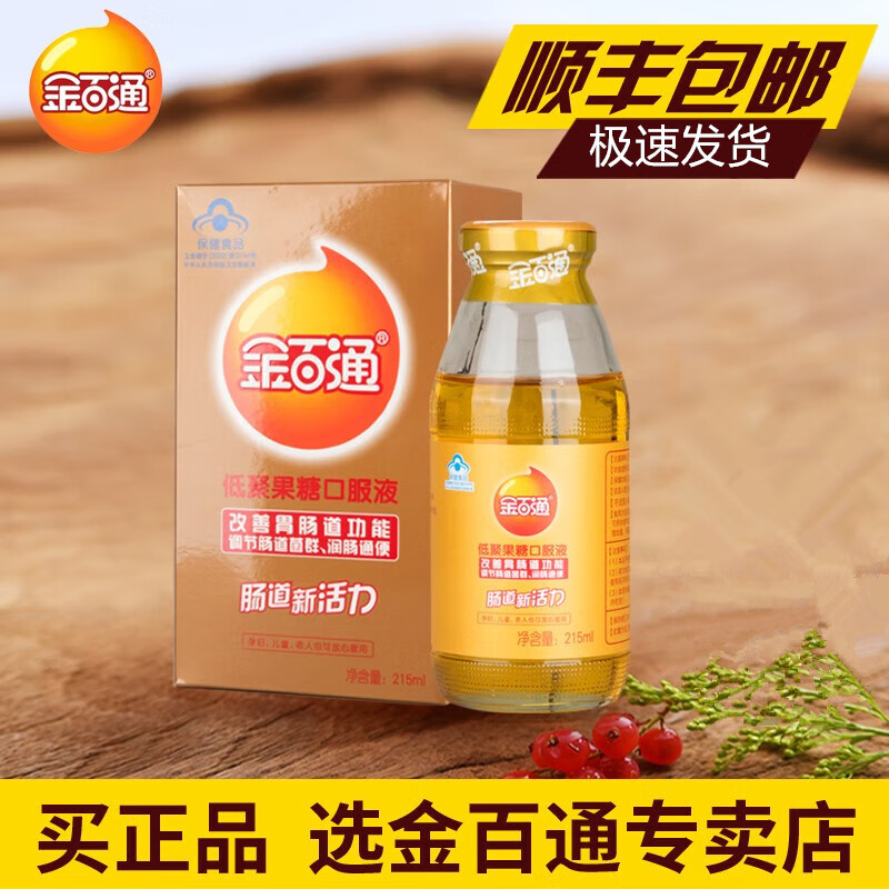 【官方直售】金百通低聚果糖口服液 益生元膳食纤维宝宝儿童成人孕妇老人便秘润肠通便调节改善胃肠道功能 215毫升一瓶
