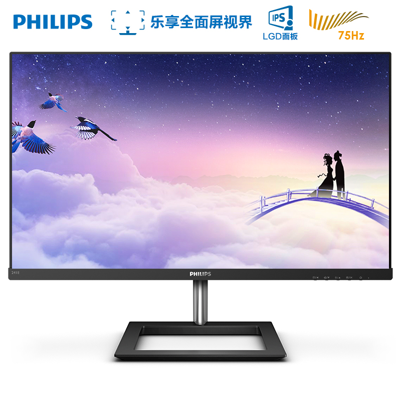 飞利浦 23.8英寸 全面屏三边无框 LGD原厂IPS 75Hz HDMI接口 液晶电脑显示器 241E1