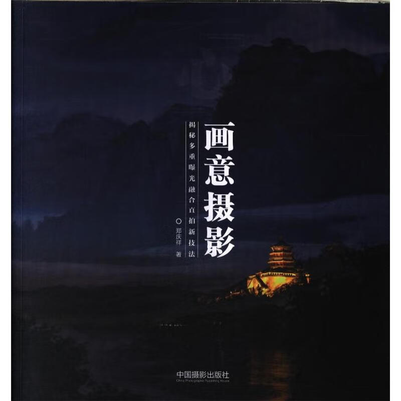 心画意摄影-揭秘多重曝光融合直拍新技法