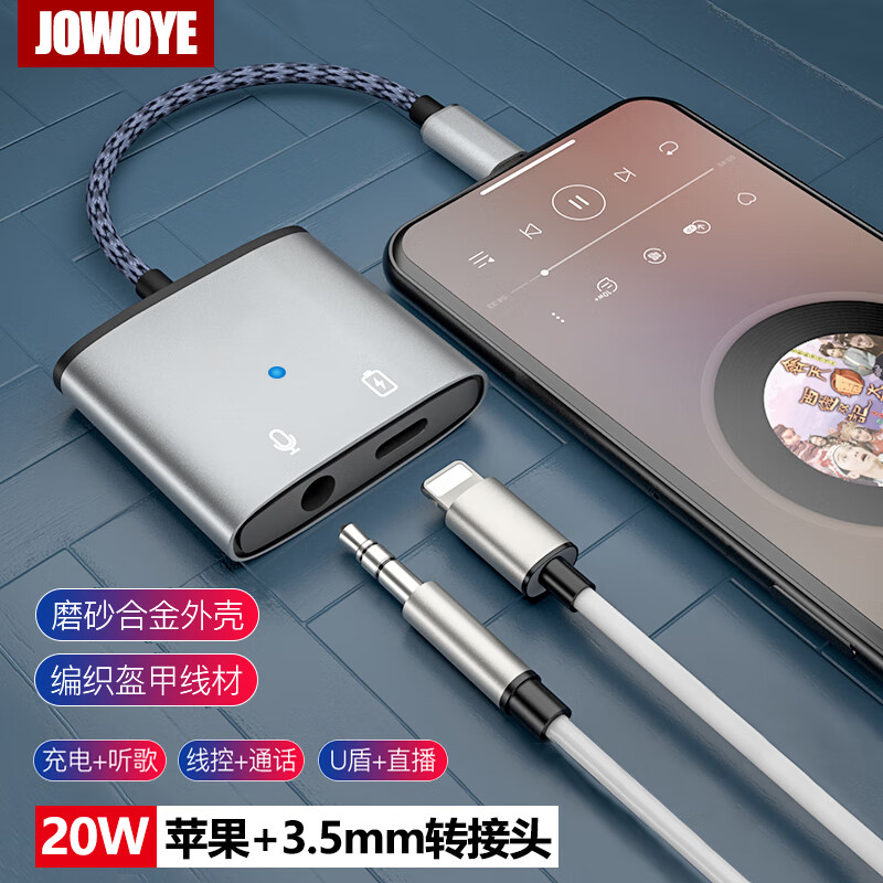 jowoye苹果手机转接头iphone直播声卡转换器ipad吃鸡游戏语音通话u盾
