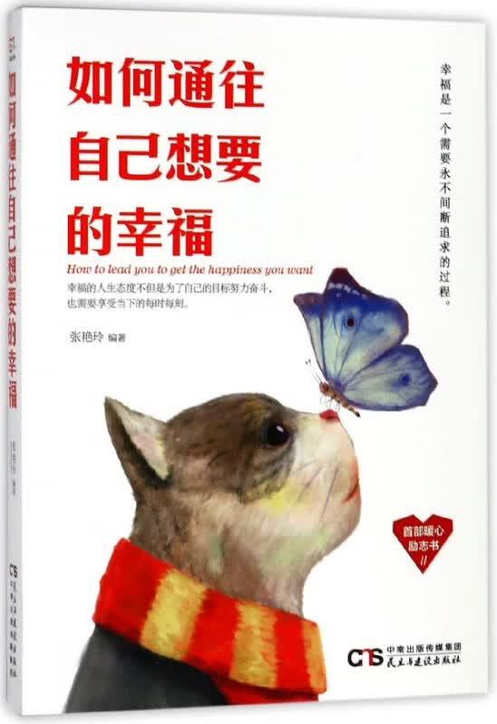 如何通往自己想要的幸福