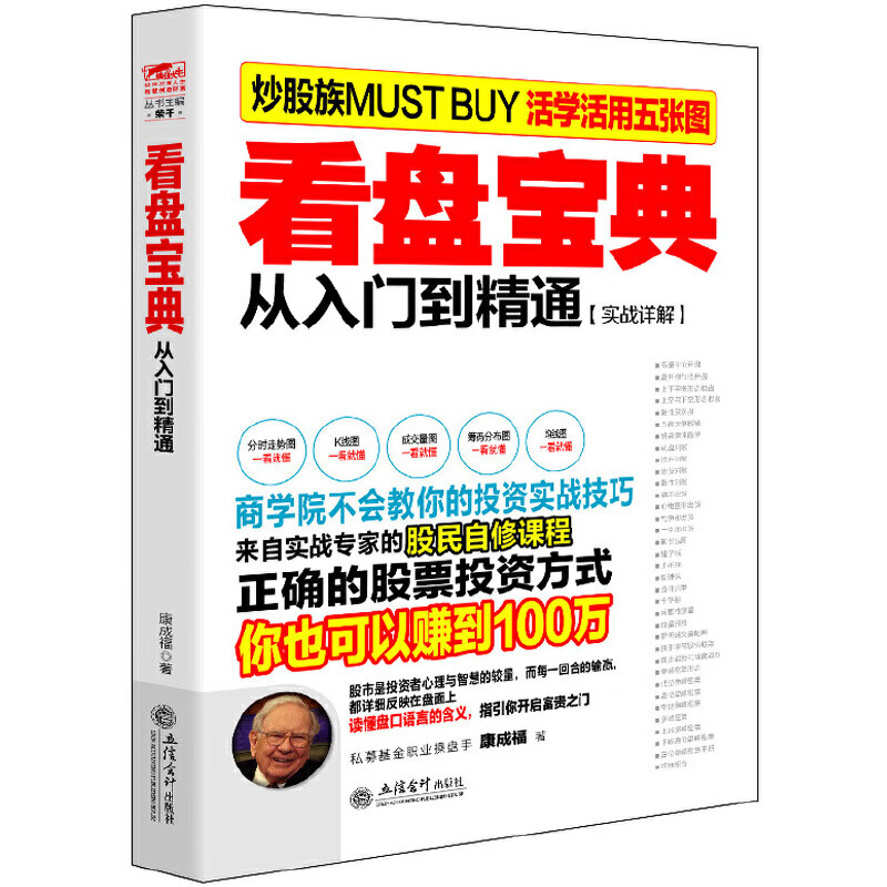 擒住大牛-看盘宝典：从入门到精通