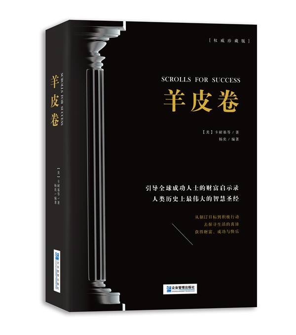 羊皮卷(收藏版)