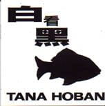 预售 Tana Hoban 白看黑 上谊文化公司