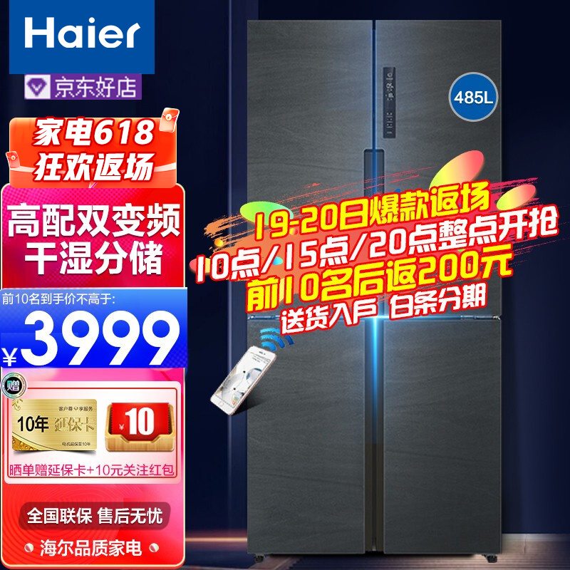 【新品】海尔（haier）十字对开门冰箱 48 5升一级变频冰箱风冷无霜四门对开大容量电冰箱 升级款 干湿分储 T.ABT杀菌