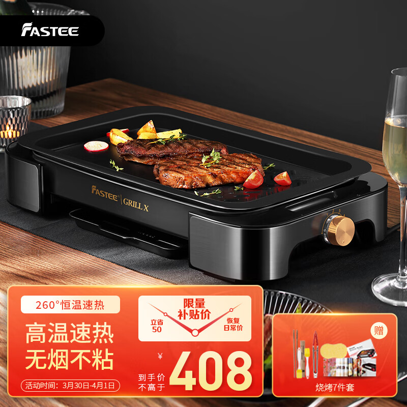法诗缇（Fastee）烤肉锅家用无烟电烧烤盘不粘电烤盘多功能电烧烤炉铁板烧煎蛋烙饼牛排海鲜电煎盘FST-53B 钛金黑