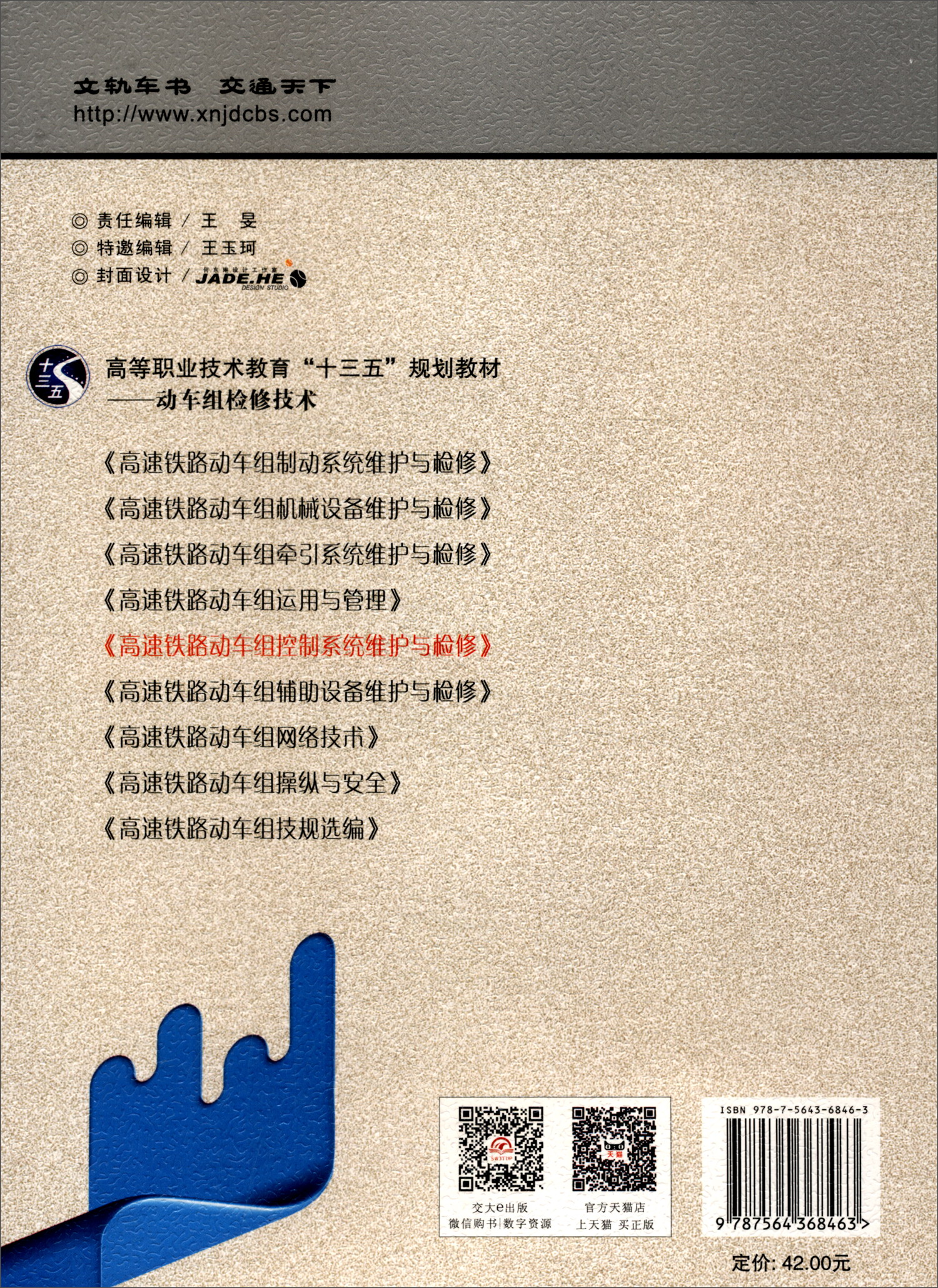 [正版图书]高速铁路动车组控制系统维护与检修