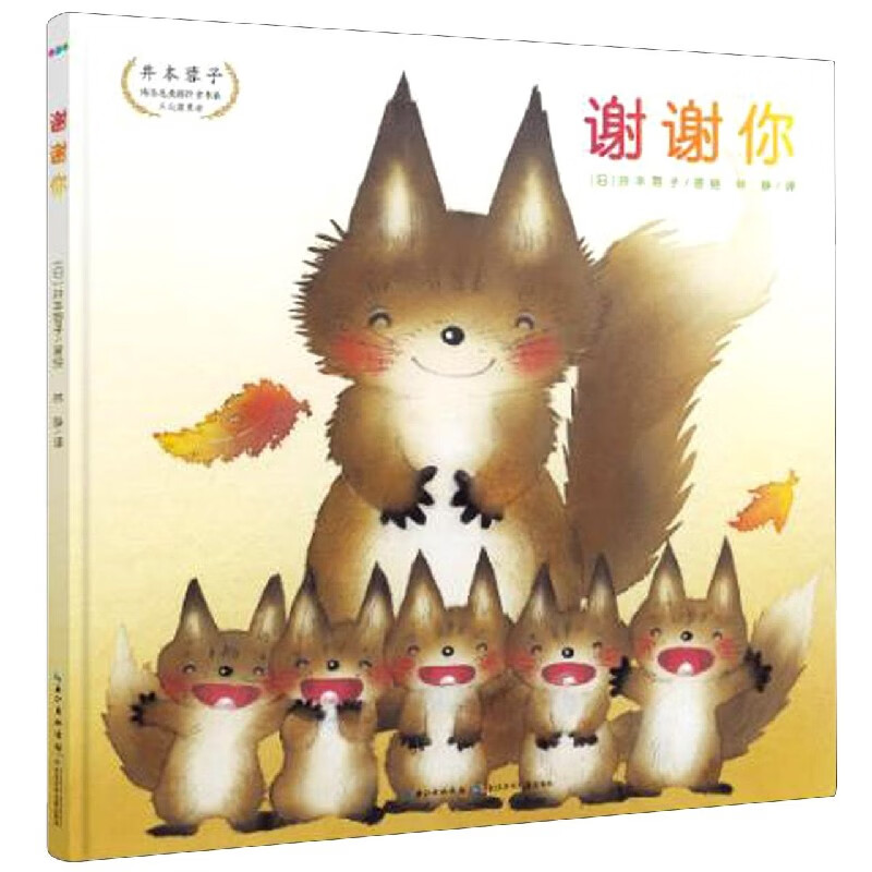 谢谢你(精)