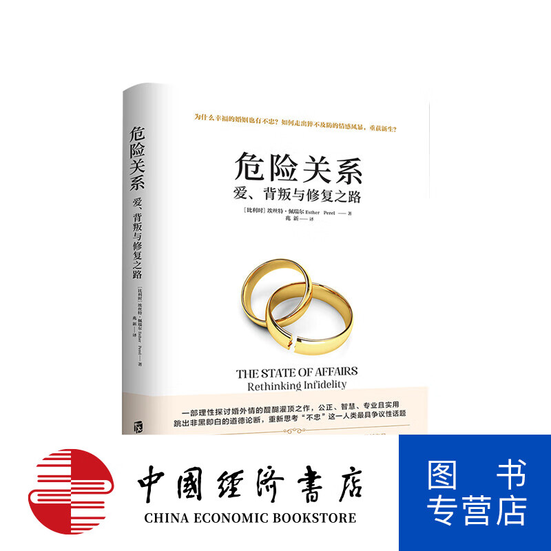 危险关系:爱,背叛与修复之路 得到 男人来自火星女人金星  恋爱情感