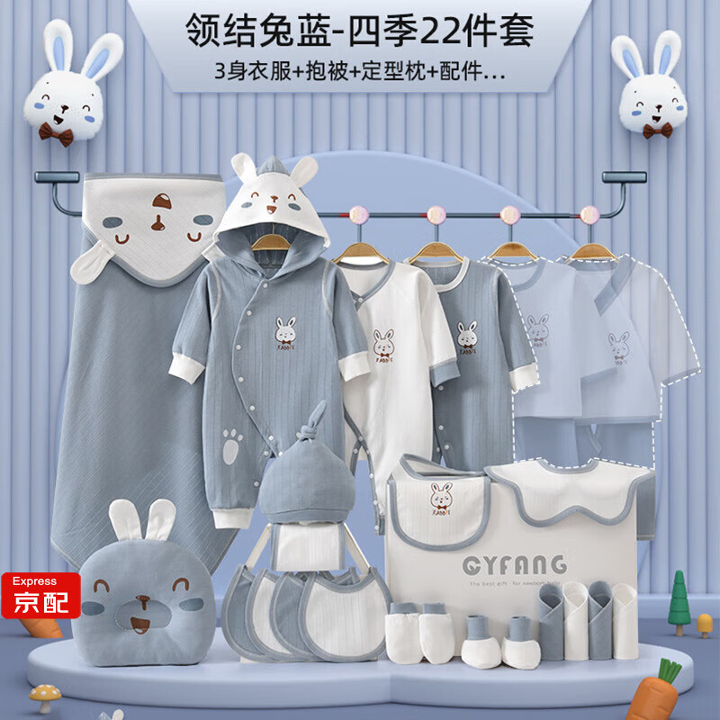 Caiyingfang婴儿衣服礼盒套装兔年新生儿礼物满月送礼宝宝服装刚出生用品春秋 四季22件蓝色 66cm(3-6个月宝宝)