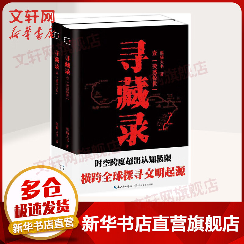 寻藏录
