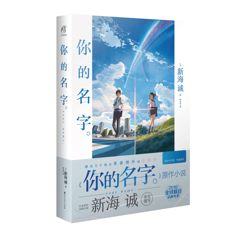 你的名字(精)