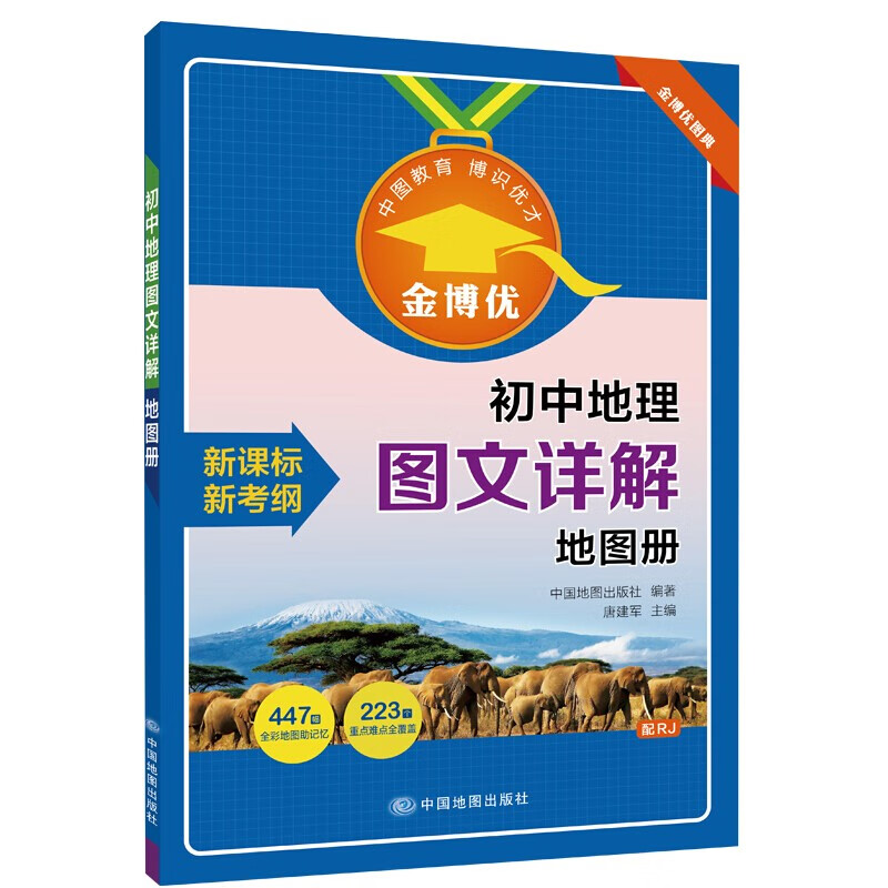 正版 初中地理图文详解地图册 新考纲 初中重点难点全覆盖