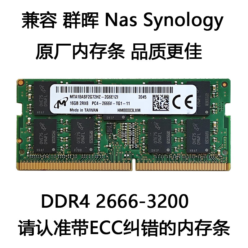 ONLYCHIP适用于 群晖NAS Synology 镁光 三星 DDR4 sodimm ECC 纠错校验 笔记本内存条 DDR4 2666 ECC 8GB