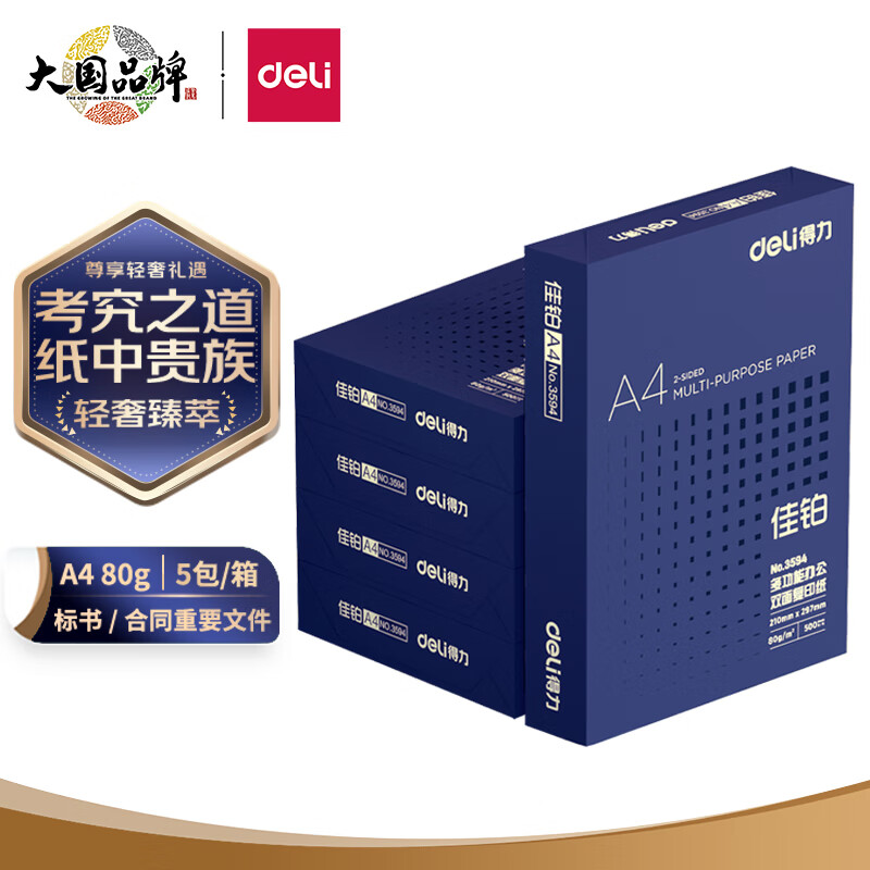 得力文具（deli）】品牌报价图片优惠券-得力文具（deli）品牌优惠商品 