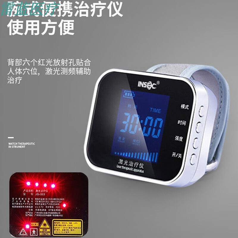 半导体激光治疗仪手腕式照射表式和邦生命激光治疗仪心脑血管疾病