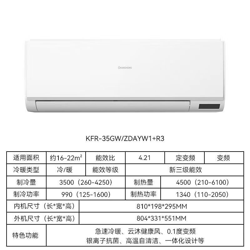 长虹（CHANGHONG）空调挂机家用壁挂式变频冷暖两用大1匹1.5匹全铜管节能【二手尾货品牌家电】 大1.5P变频新三级能效挂机