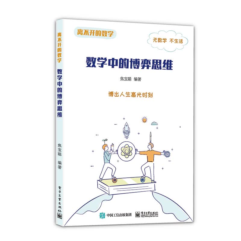 离不开的数学――数学中的博弈思维