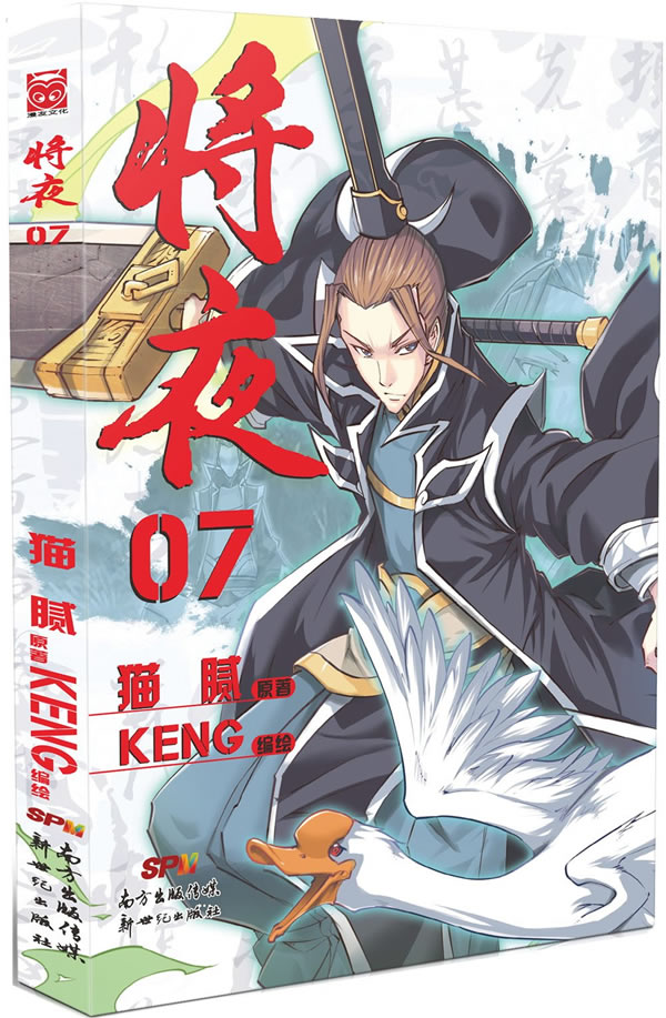 将夜07