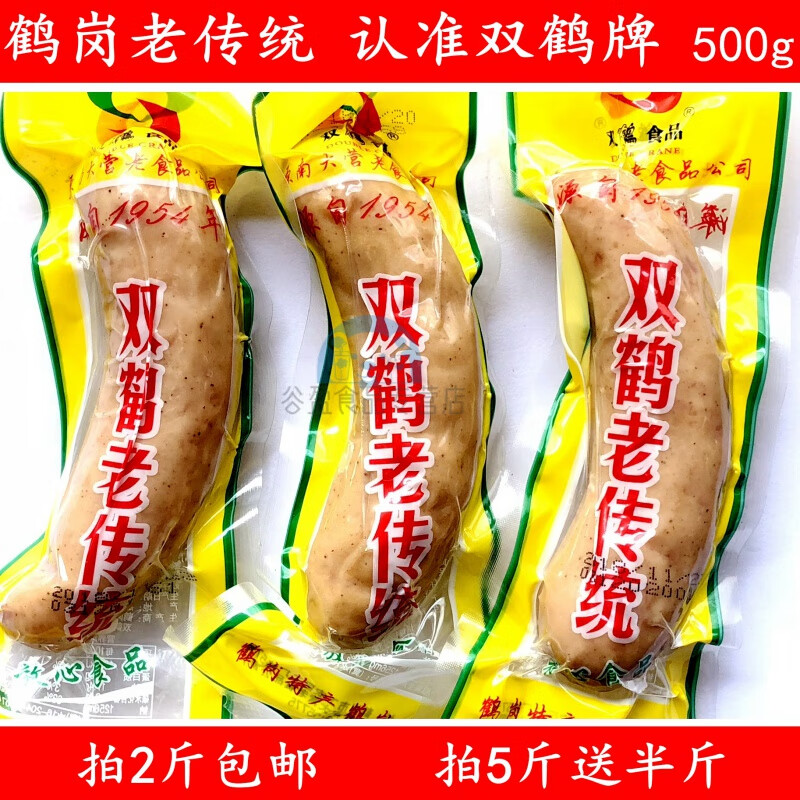 双鹤鹤岗双鹤老传统香肠500g5斤 拍2斤特产